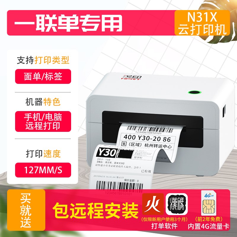 优选快递单打印机N31C/N41一A联单快递电子面单打单机热敏标签快.