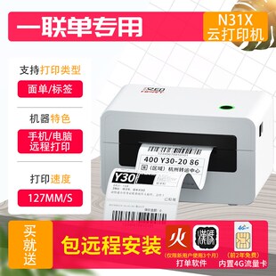 N41一A联单快递电子面单打单机热敏标签快. 优选快递单打印机N31C