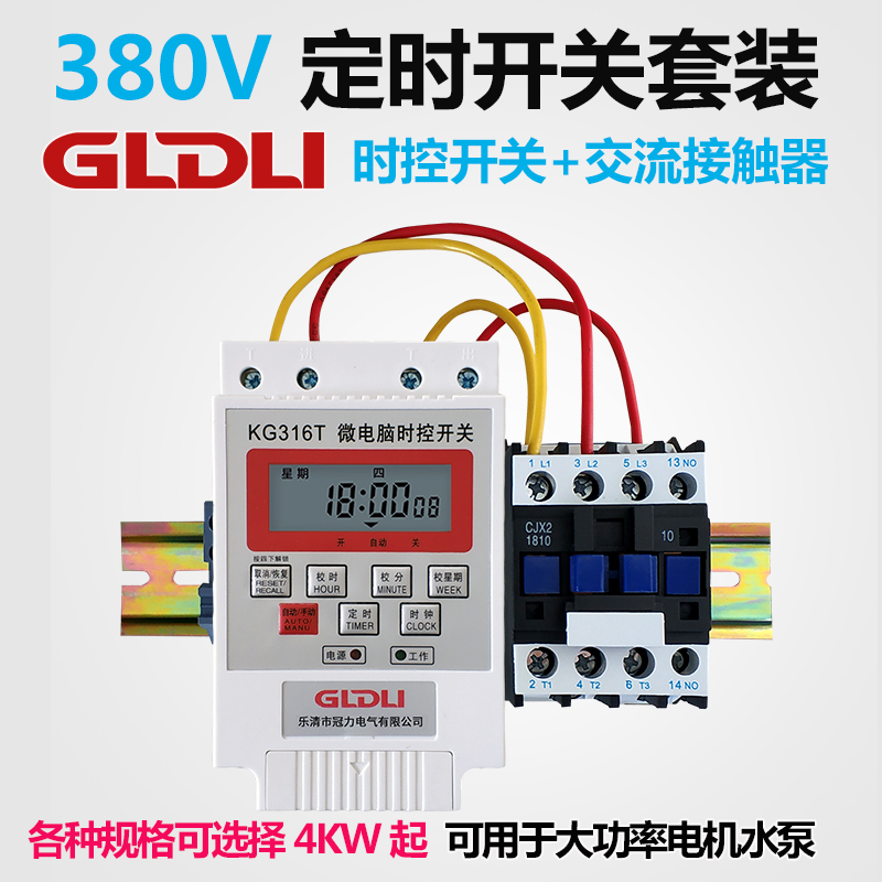 优选定时开关380V水泵增氧机电机大功率时控开S关定时器自动断.