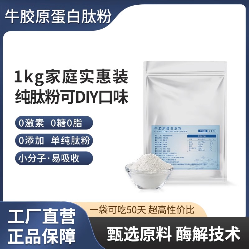 海南华研牛骨胶原蛋白肽小分子