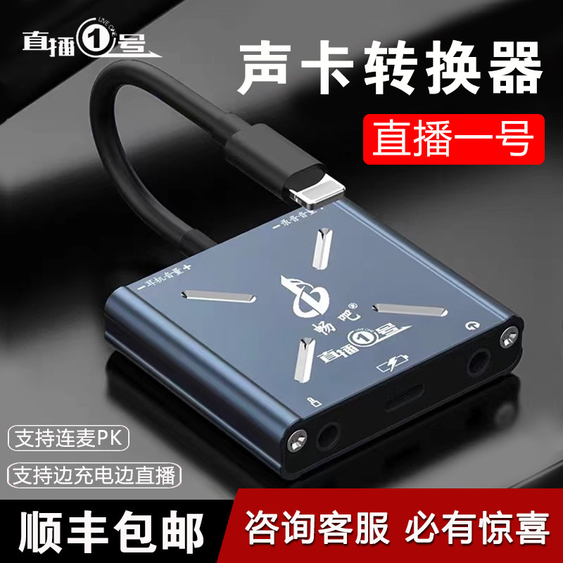 转接头直播一号声卡转换器连接线