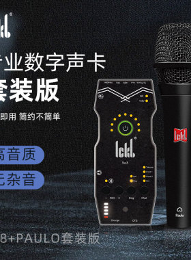 ickb so8五代声卡保罗麦克风主播手机直播唱歌表演喊麦K歌套装