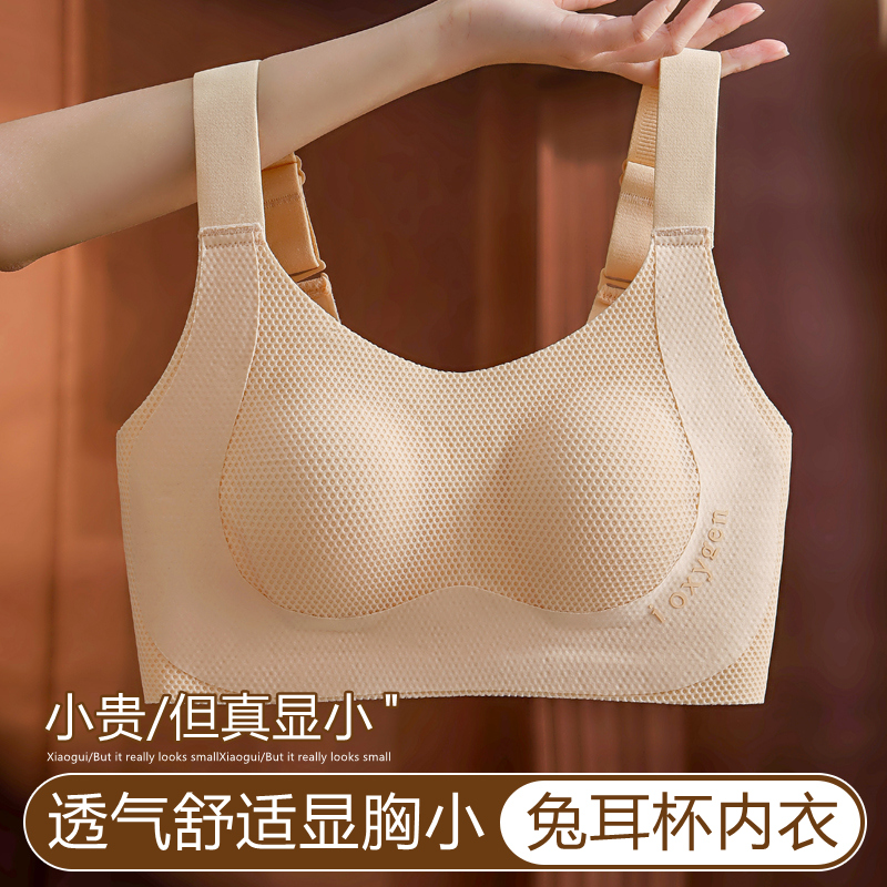 无痕内衣女薄款大胸显小透气文胸