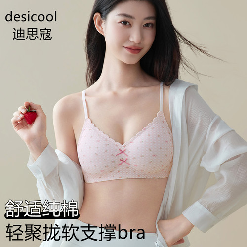 迪思寇纯棉碎花内衣女士小胸聚拢