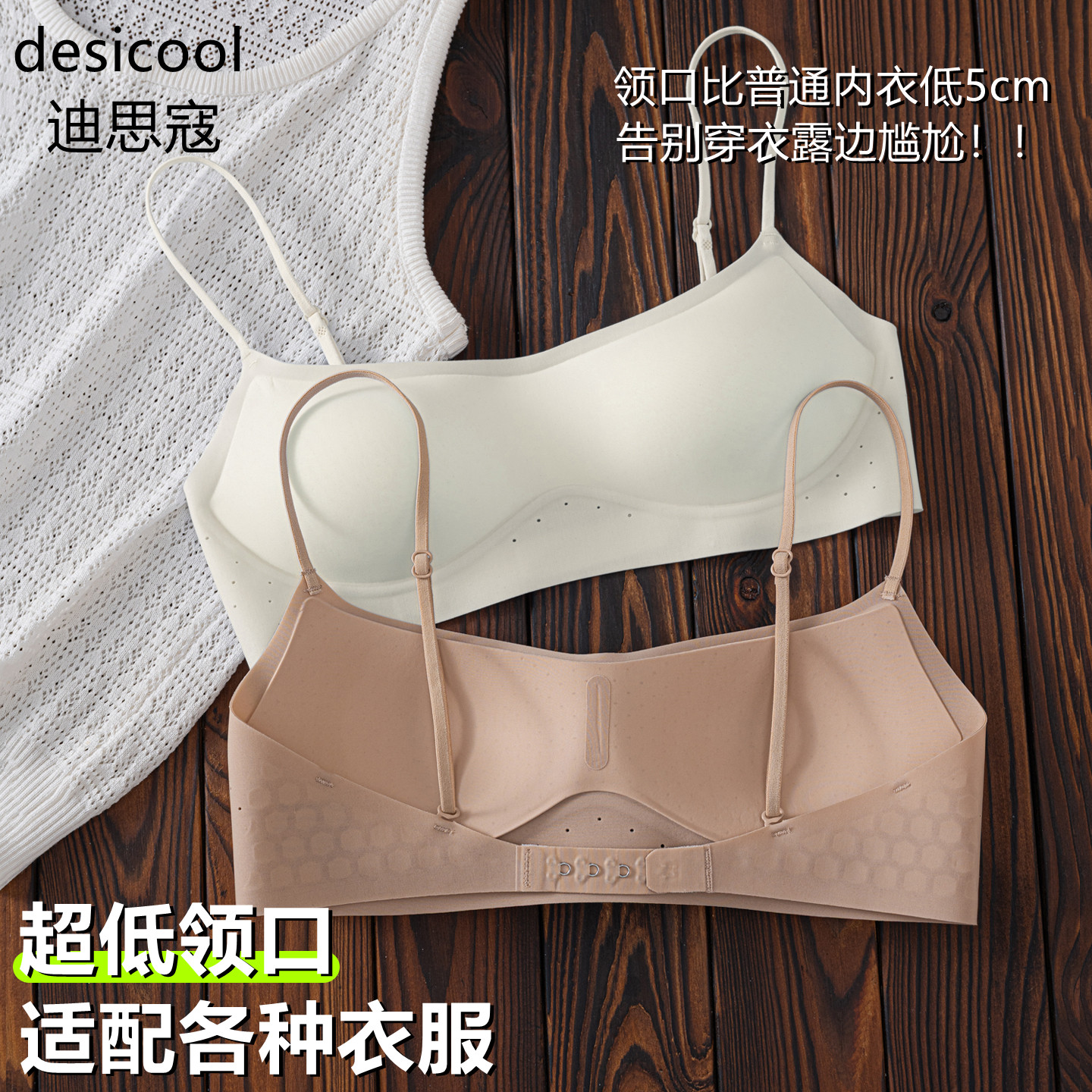 迪思寇冰丝低领美背内衣女夏薄款图片
