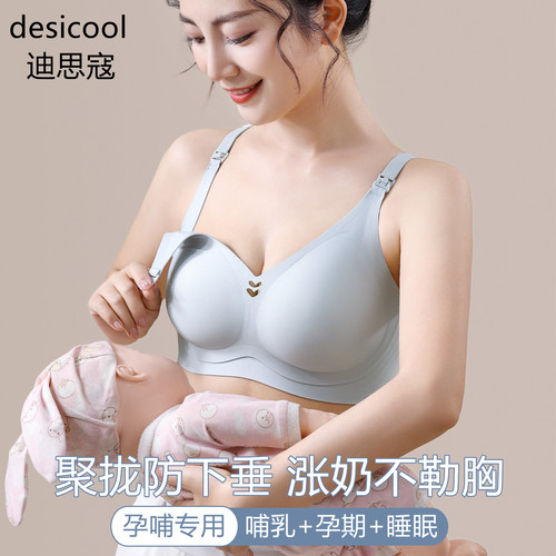 迪思寇哺乳内衣女产后喂奶怀孕期