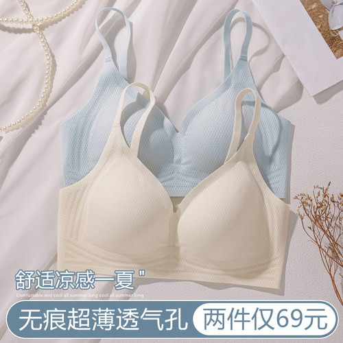无痕凉感内衣女夏季薄款舒适透气