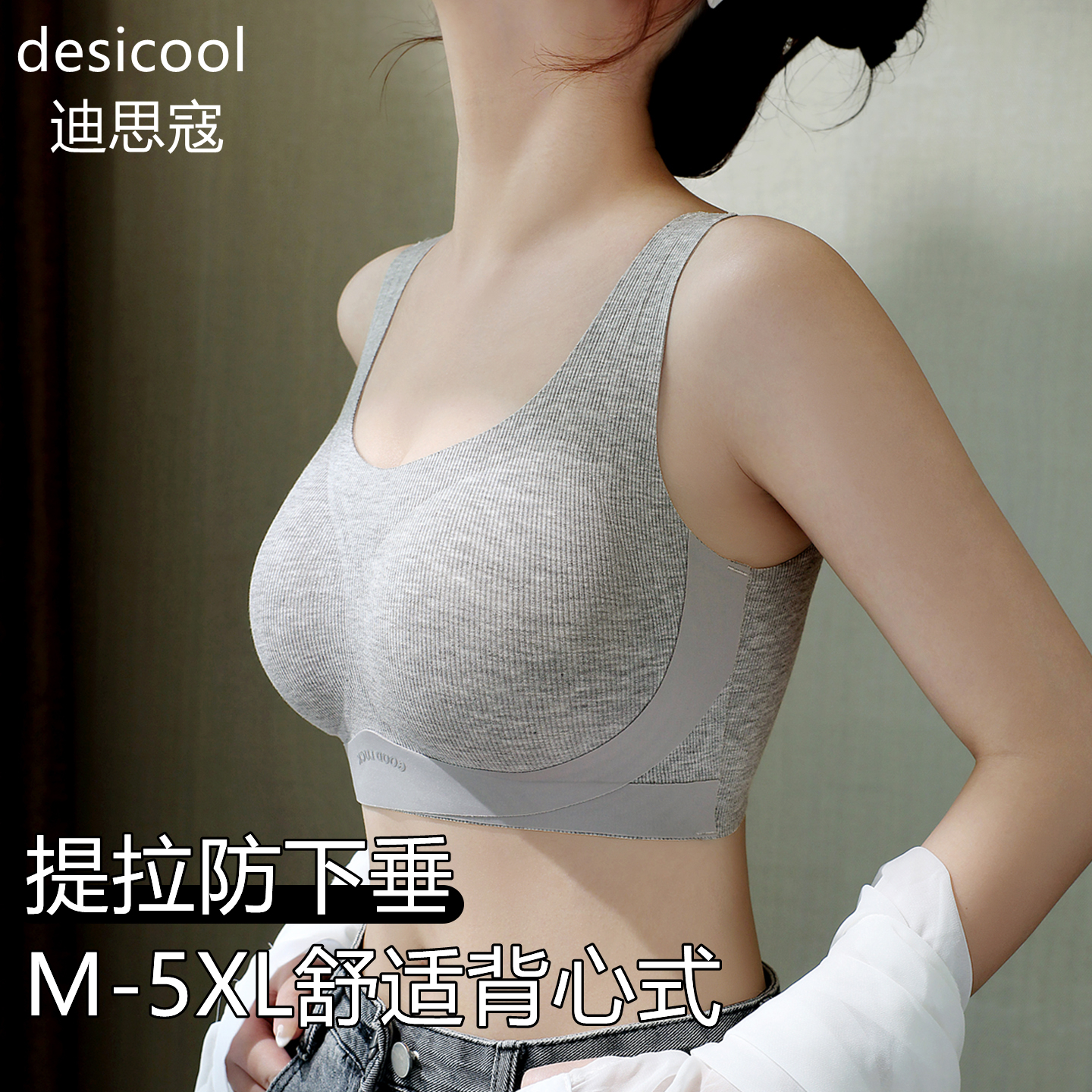迪思寇大码内衣聚拢收副乳防下垂