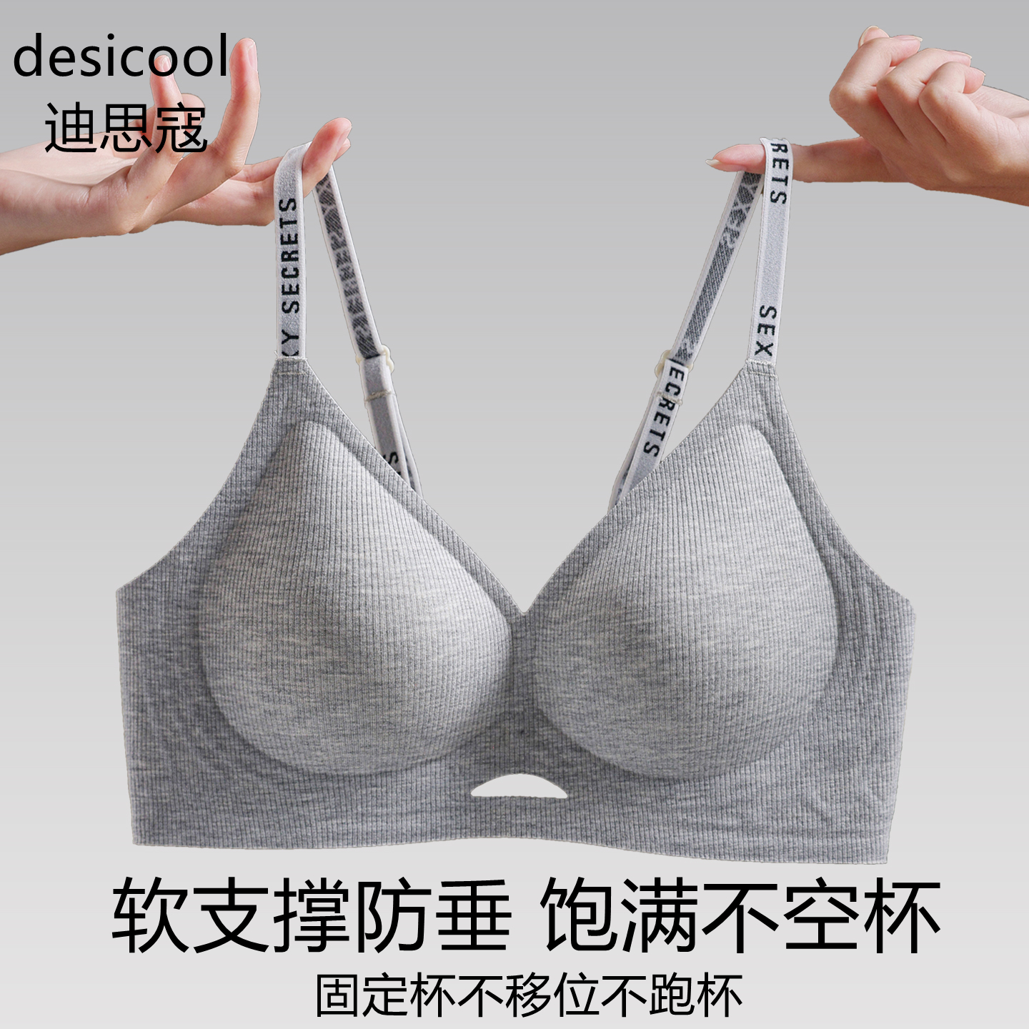 迪思寇内衣女小胸聚拢无痕舒适款