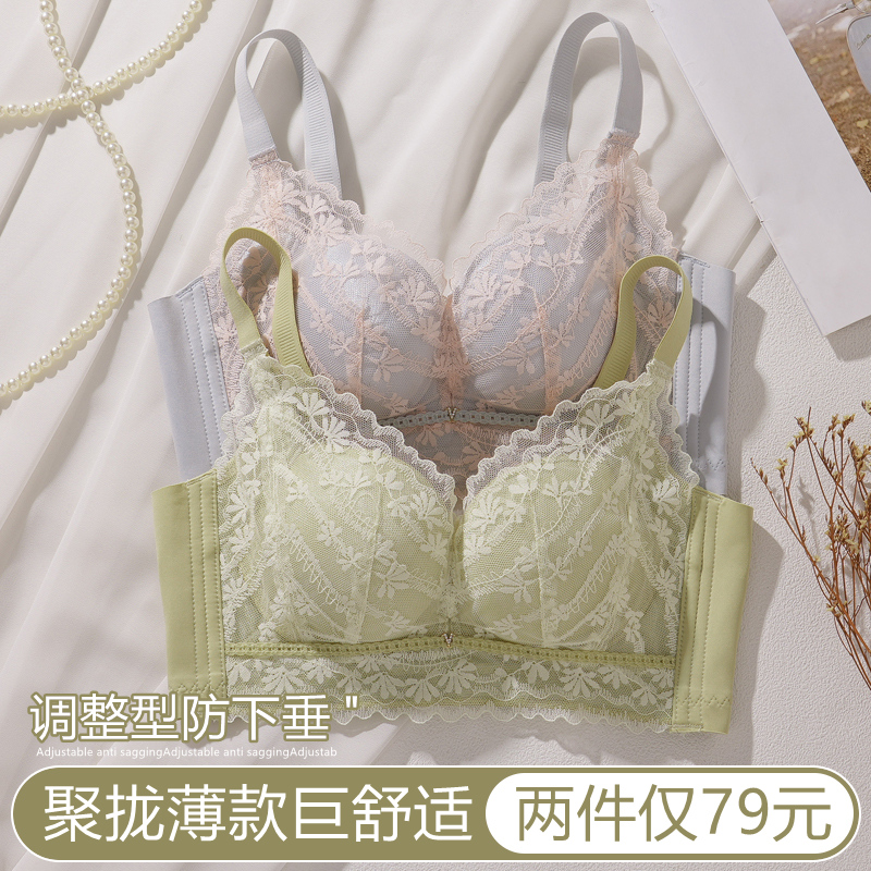 蕾丝内衣女小胸聚拢上托防下垂