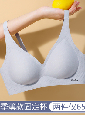 云朵无痕内衣女夏季薄款透气小胸聚拢一片式舒适裸感固定杯文胸罩