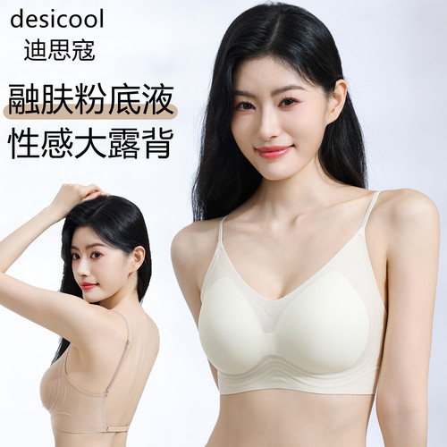 迪思寇粉底液内衣女夏薄款美露背