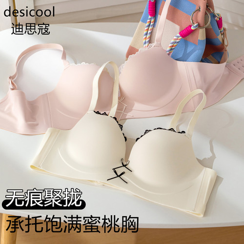 迪思寇无痕内衣女士小胸聚拢显大