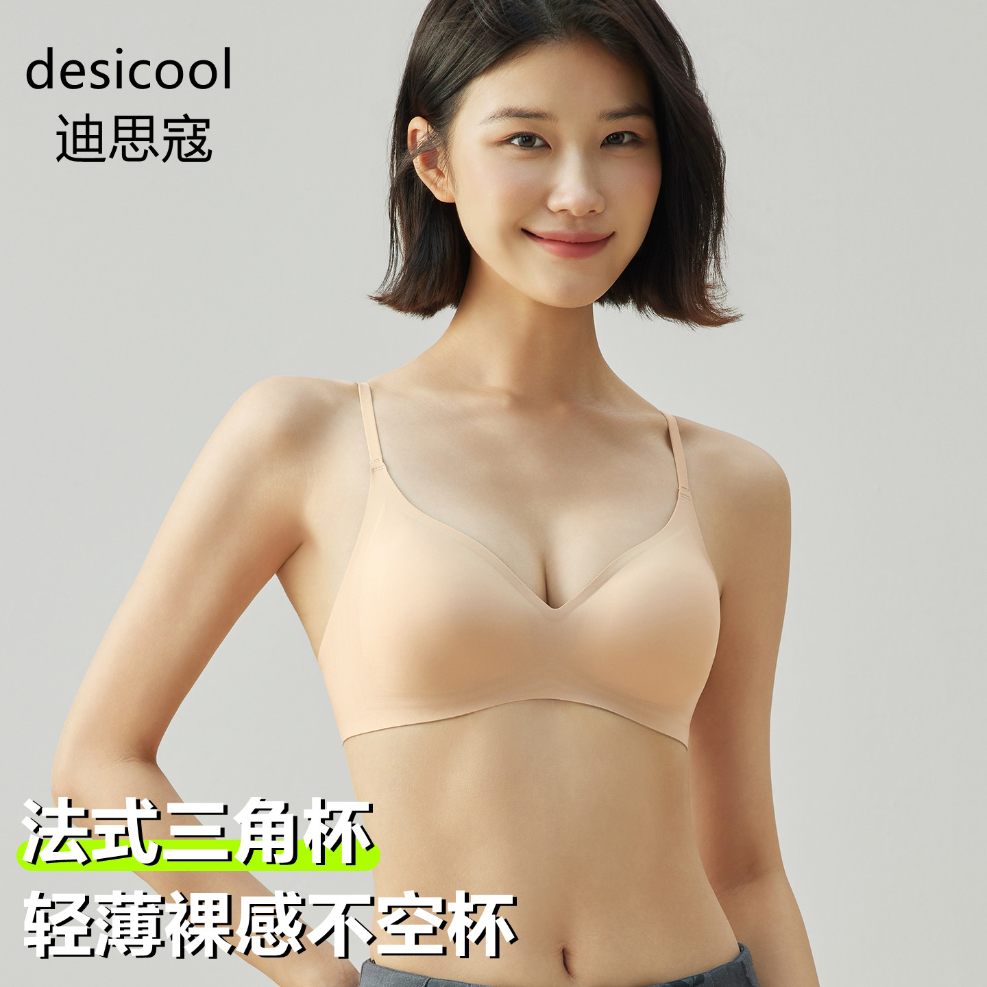 法式内衣女夏季轻薄款无痕隐形粉底液夏日超薄三角杯小胸聚拢文胸