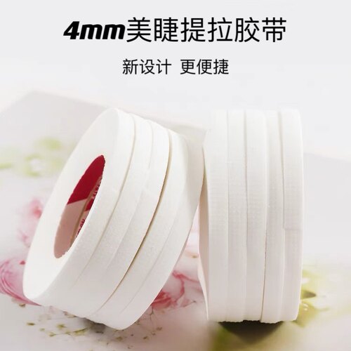 10卷日式透气提拉胶带睫毛胶布眼皮拉美睫嫁接店用美睫师新款胶布