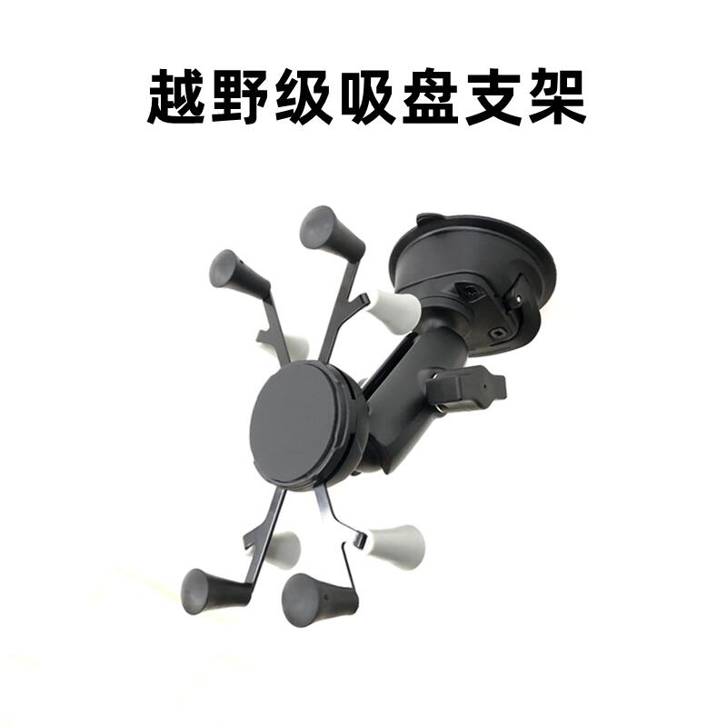 车载吸盘户外越野抗震手机支架