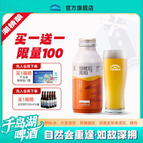 千岛湖20度【烈性精酿】整箱