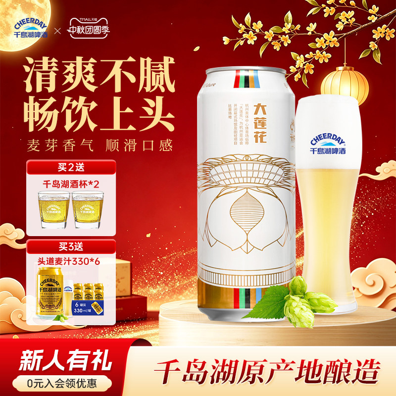 千岛湖啤酒500mL*12【小麦精酿】图片