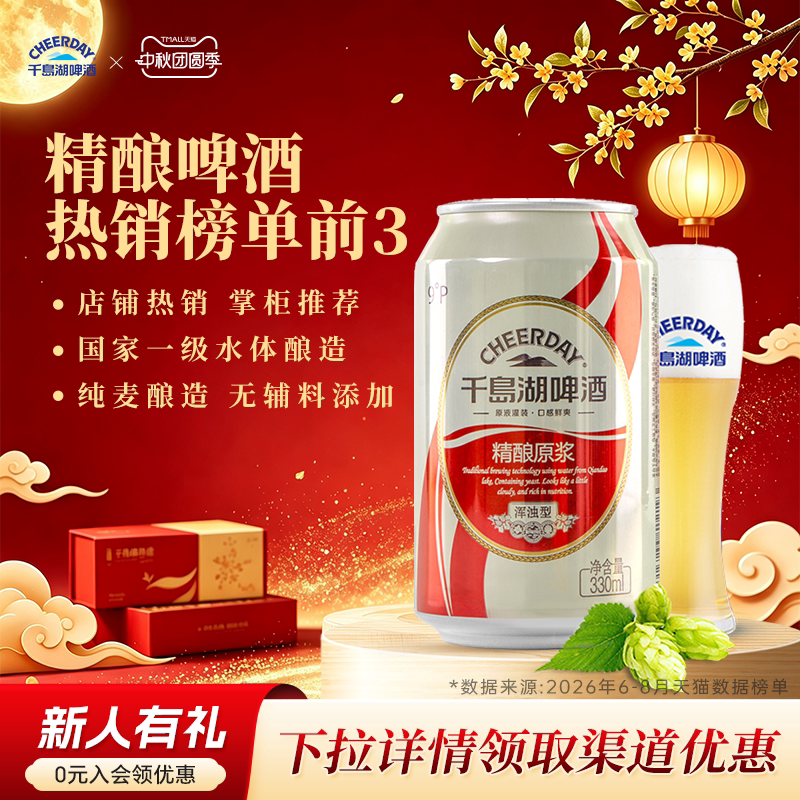 千岛湖啤酒【精酿原浆】24瓶图片