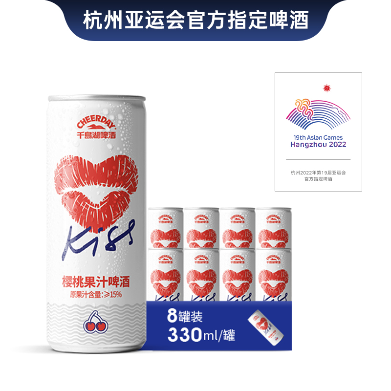 千岛湖啤酒 樱桃果味330ml*8罐 经典原浆啤酒罐装整箱 官方直营