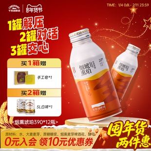 千岛湖啤酒烈性啤酒20P高浓度烟熏琥珀精酿390ml*12瓶年货送礼