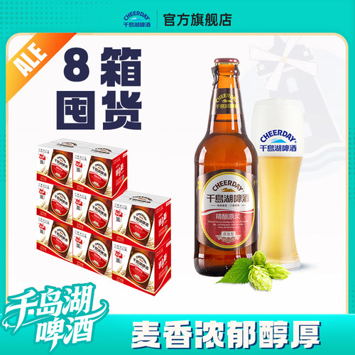 千岛湖啤酒【囤货专享】8箱