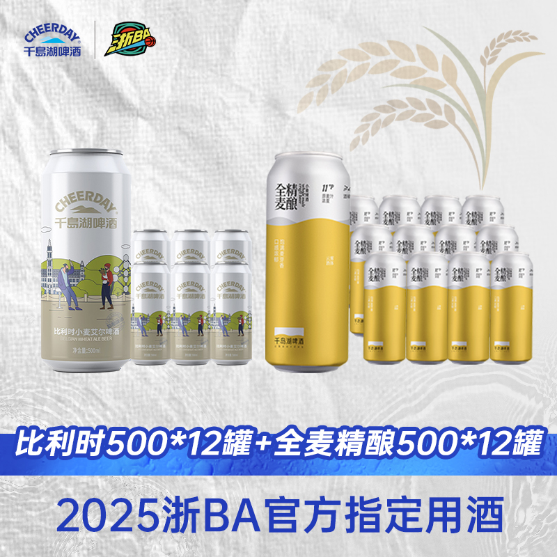 千岛湖啤酒精酿500mL*12瓶2箱