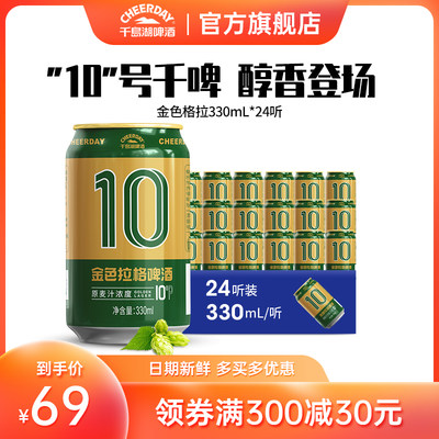 千岛湖啤酒金色拉格330ml*24