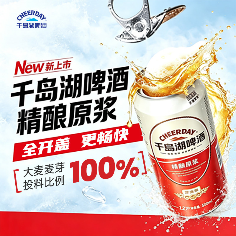 千岛湖精酿原浆啤酒官方直营