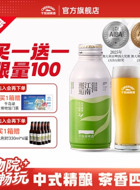 千岛湖龙井小麦精酿特色茶啤390ml*12罐足球搭子企业团购端午送礼