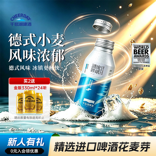 千岛湖啤酒湖畔琉璃390ml*12罐