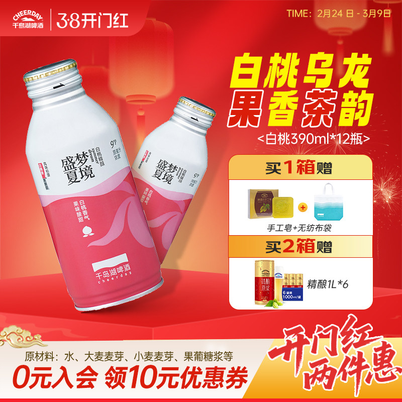 千岛湖果啤白桃精酿啤酒白桃味390*12瓶送礼团购年货送礼春节团购