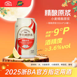 千岛湖啤酒精酿原浆330ml*24听全麦罐装送礼团购