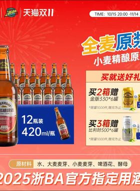 千岛湖啤酒精酿原浆9度420ml*12瓶整箱全麦酿造日期新鲜正品