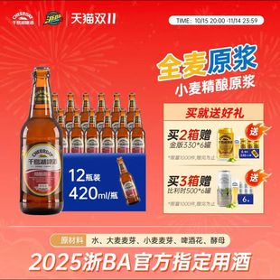 千岛湖啤酒精酿原浆9度420ml*12瓶整箱全麦酿造年货送礼团购