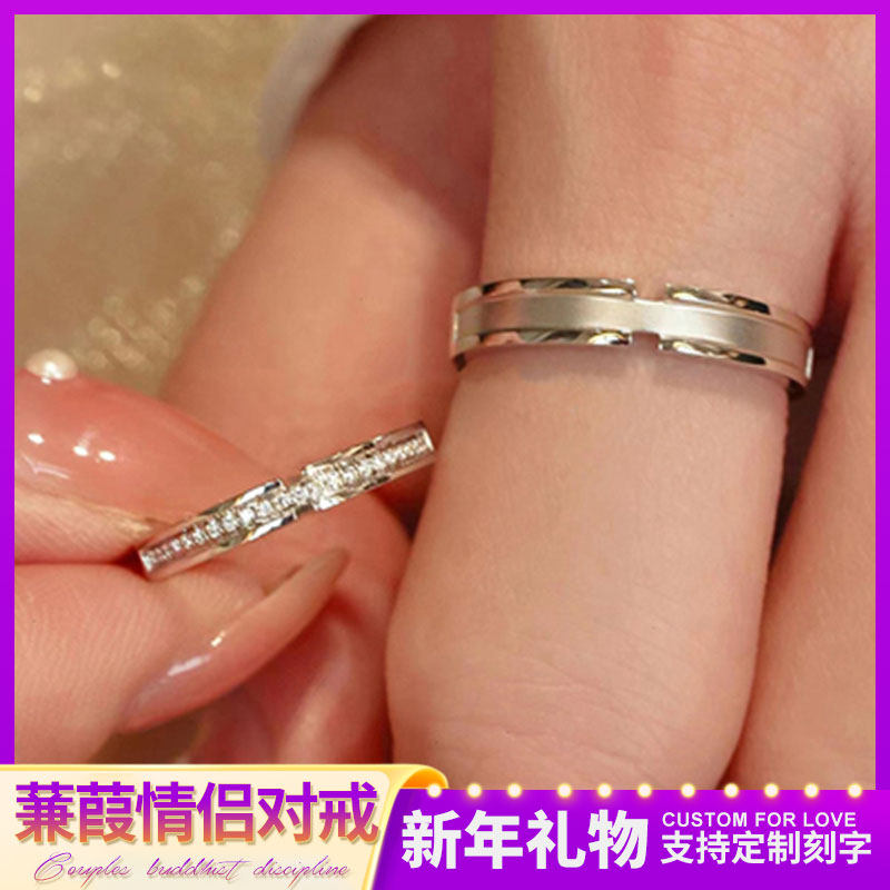 蒹葭与白露纯银S925情侣戒指一对款男女对戒气质婚戒定制圣诞礼物