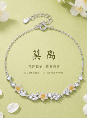 莫离茉莉纯银手链生日礼物送女友