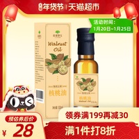 拉莱睿宝核桃油婴幼儿辅食用油物理压榨宝宝补充DHA食用油