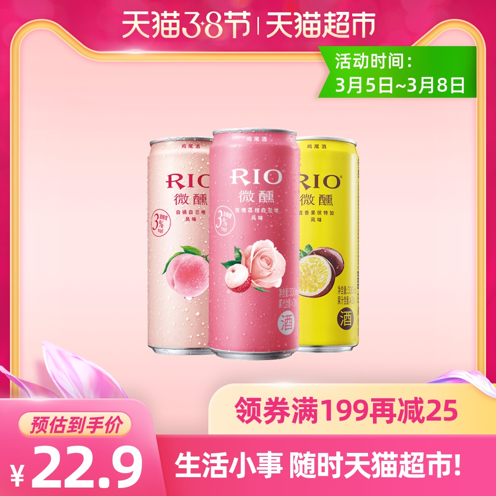 rio锐澳3度玫瑰预调酒