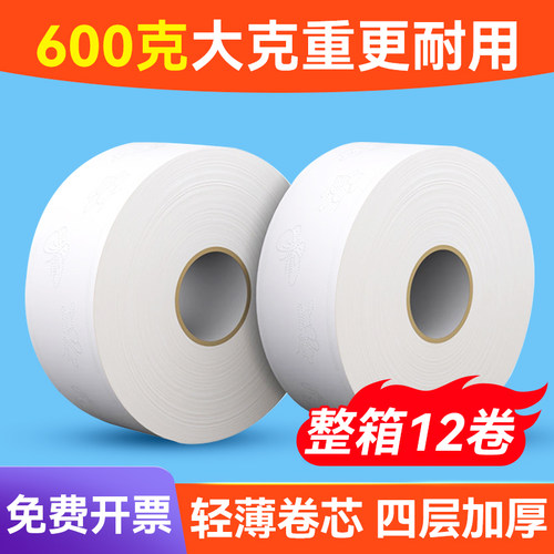 馚宝大卷纸商用大盘纸