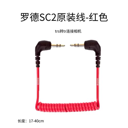 适用RODE罗德连接线单反相机手机转接线大疆直播录音麦克风连接线