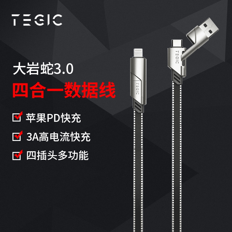 TEGIC大岩蛇PD充电线iPhoneX/7/8快充闪充短便携一拖二type-c
