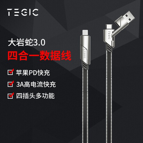 TEGIC大岩蛇PD充电线iPhoneX/7/8快充闪充短便携一拖二type-c