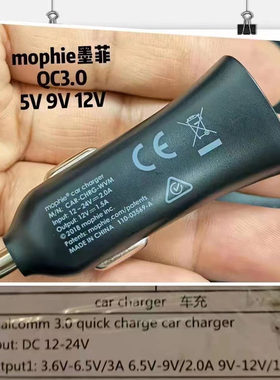 原装mophie墨菲车充，QC3.0，3.6v-12v都支持，支持华为快充.苹果