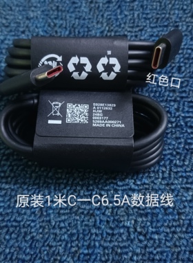 适用联想拯救者y700y900平板原装6.5A1米双C数据线68w125w快充