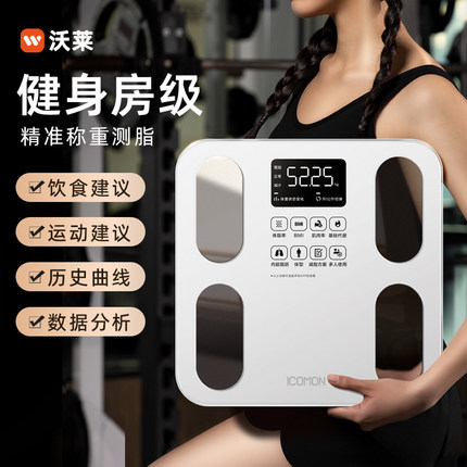 ICOMEON沃莱智能体脂秤电子秤称体重家用精准减肥专用体重秤家庭小型人体健康测量仪充电款耐用质量品牌标准