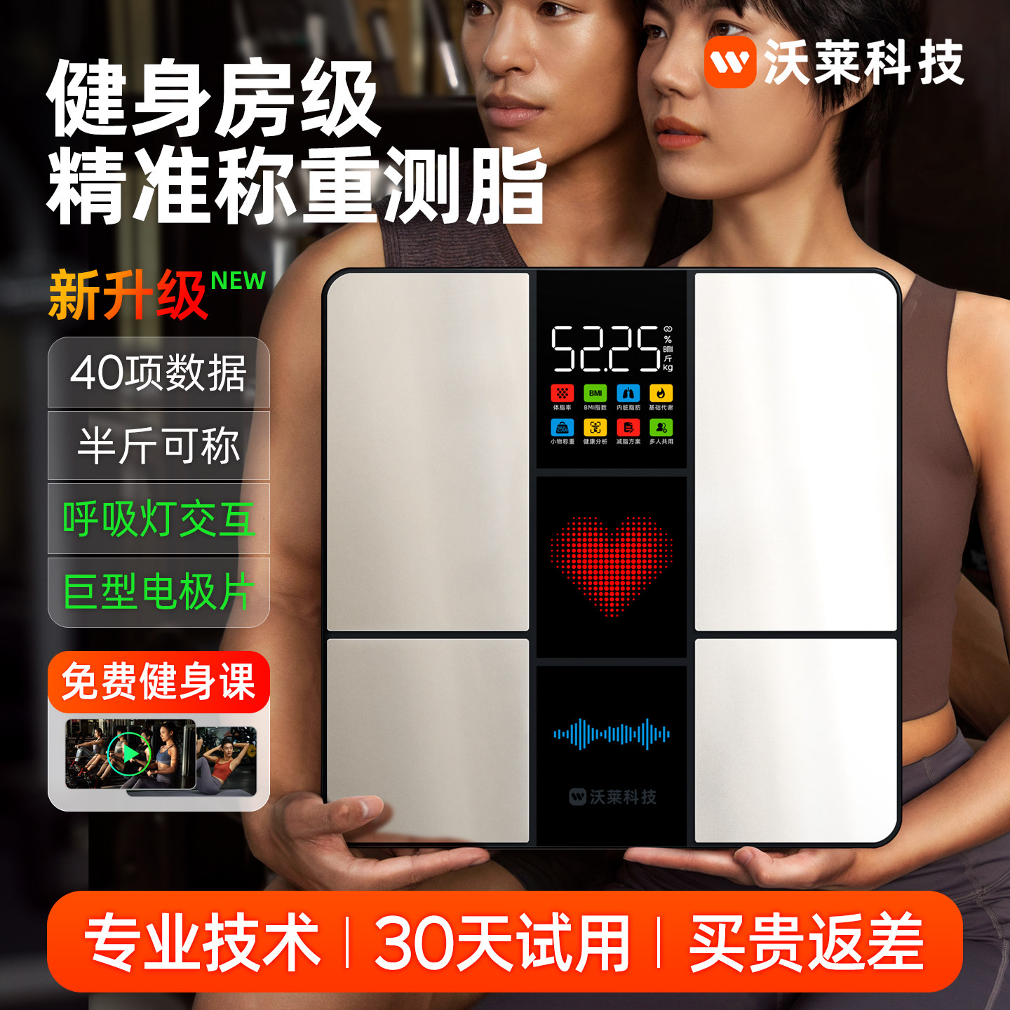 沃莱家用精准体脂秤智能体重秤体重电子秤减肥专用智能灯电子秤
