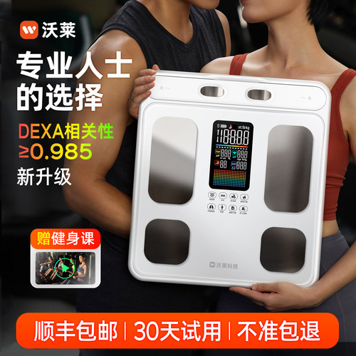 ICOMEON沃莱高精准八电极减脂秤