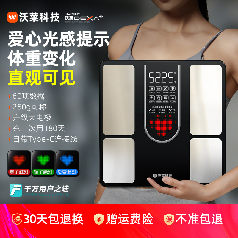 沃莱体重秤体脂秤智能灯交互减肥专用智能精准家用减脂称重电子秤