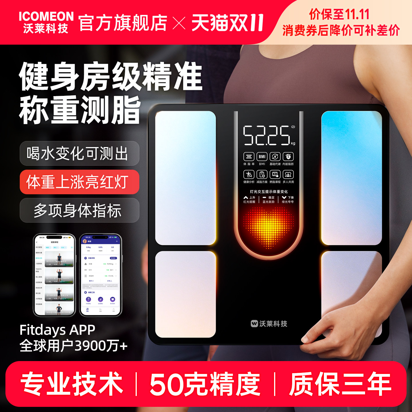 ICOMEON沃莱智能体脂秤家用精准减肥专用称体重电子秤家用体重秤